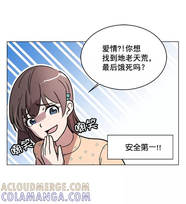 《小麻雀求婚记》第3话 第28页