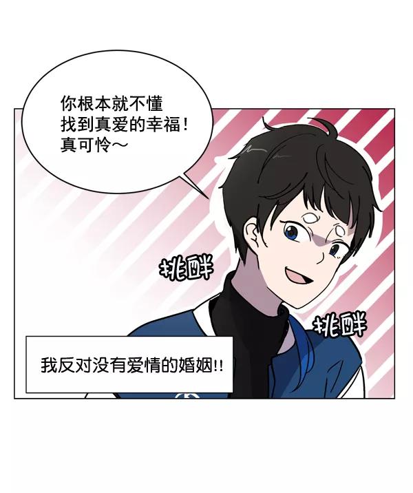 《小麻雀求婚记》第3话 第29页