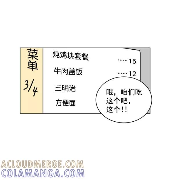 《小麻雀求婚记》第3话 第16页