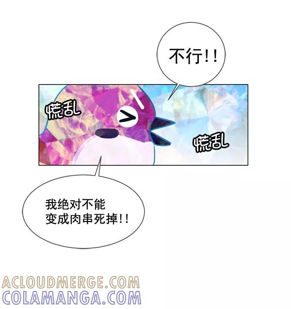 《小麻雀求婚记》第3话 第4页