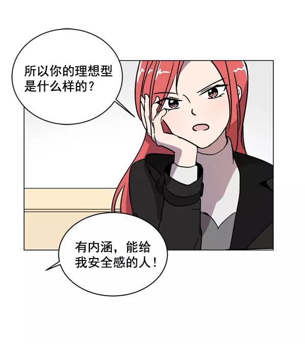 《小麻雀求婚记》第3话 第38页
