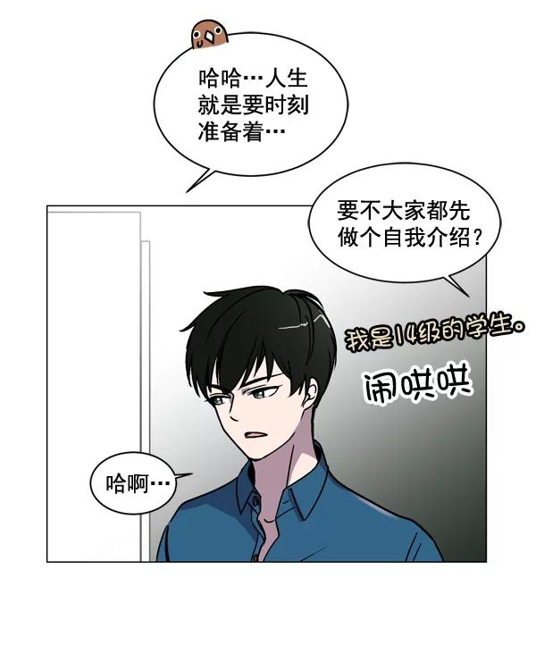 《小麻雀求婚记》第3话 第57页