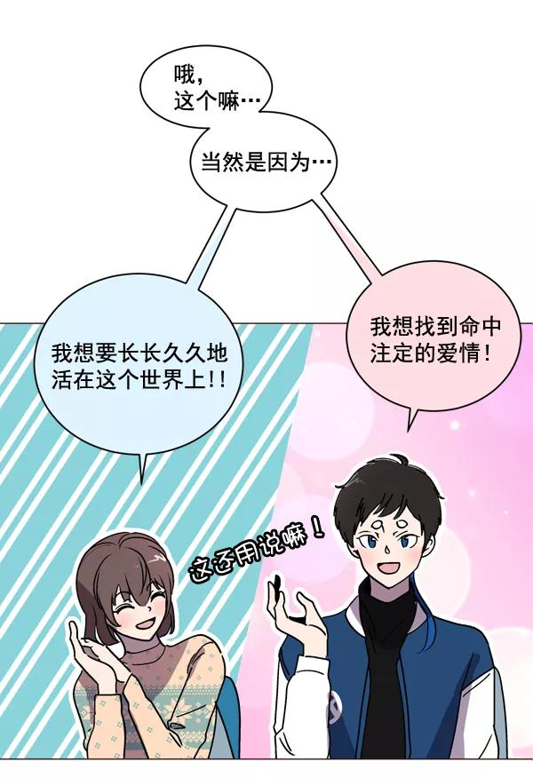 《小麻雀求婚记》第3话 第26页