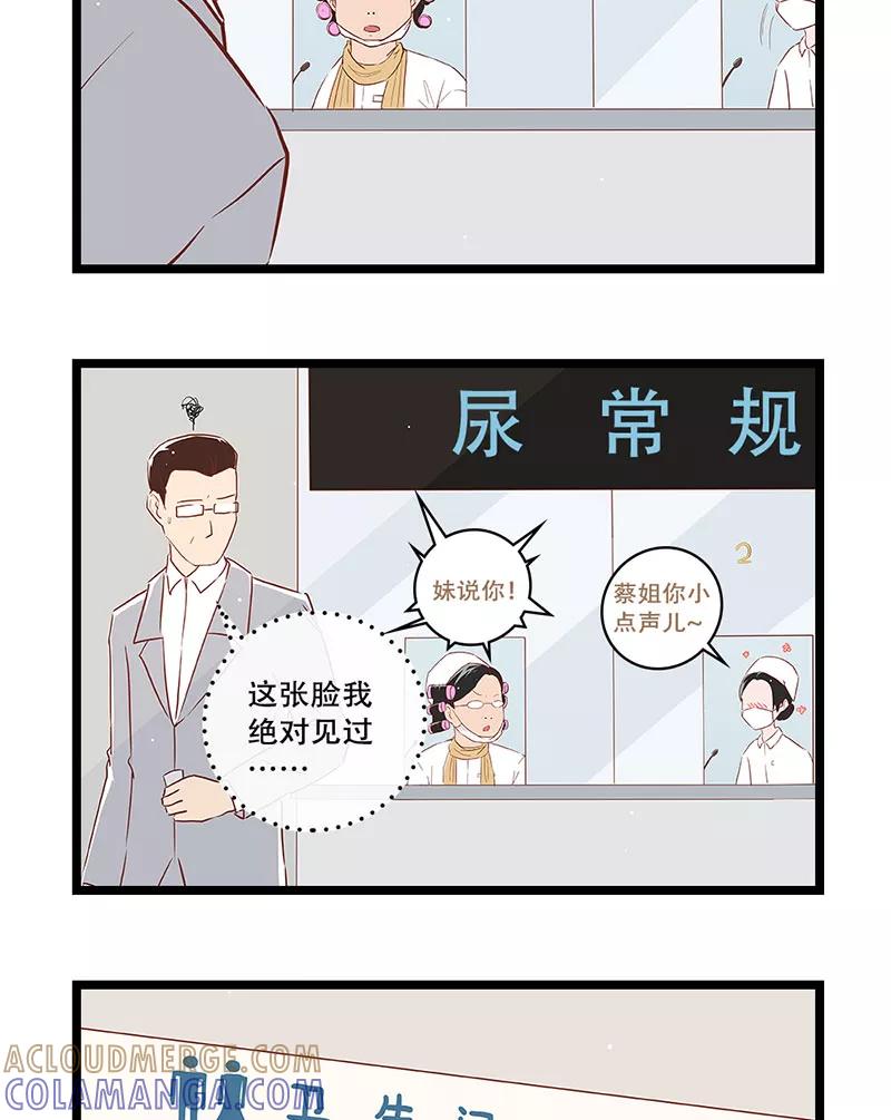《家里套路深》[第30话] 体检报告的秘密 第5页