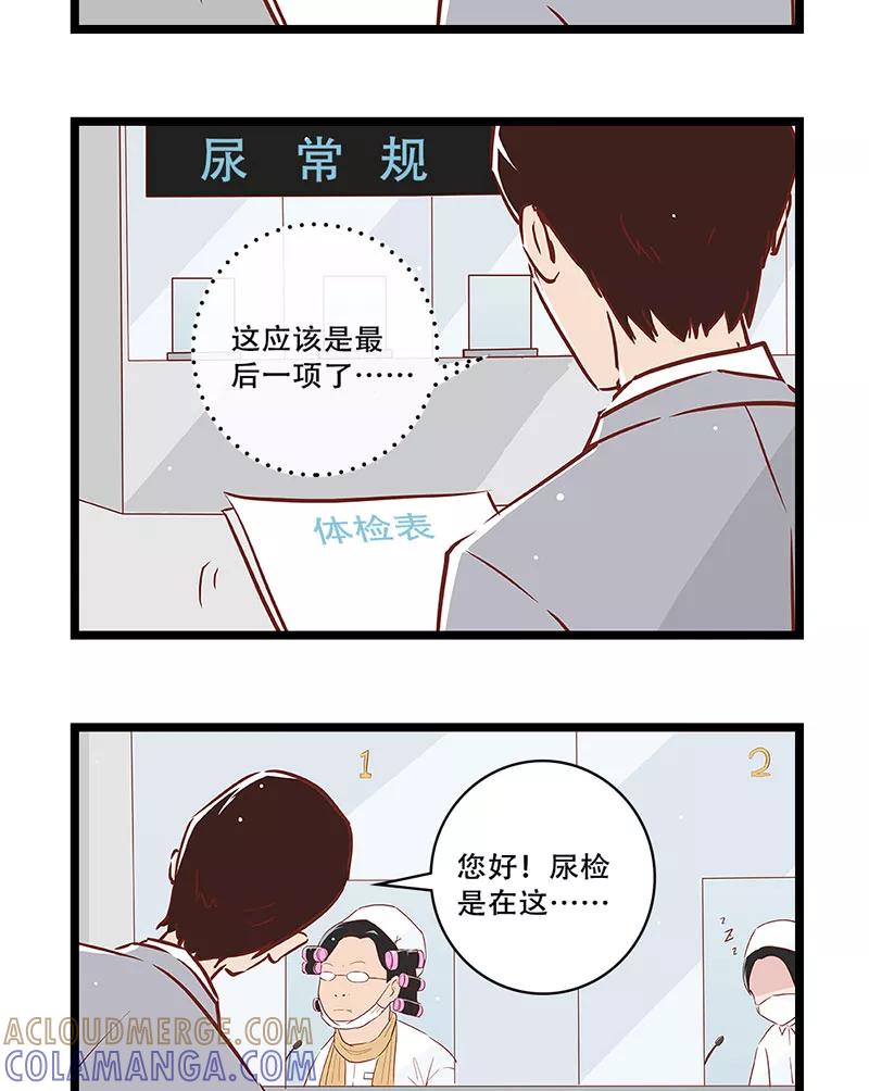 《家里套路深》[第30话] 体检报告的秘密 第3页