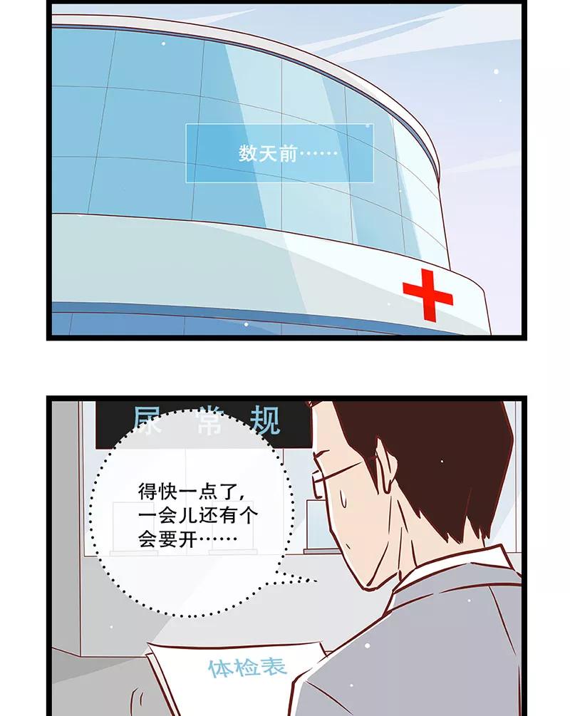 《家里套路深》[第30话] 体检报告的秘密 第2页