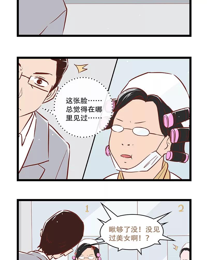 《家里套路深》[第30话] 体检报告的秘密 第4页
