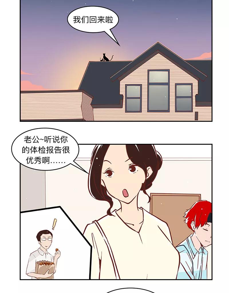 《家里套路深》[第31话] 爸爸永远的“小孩子” 第2页