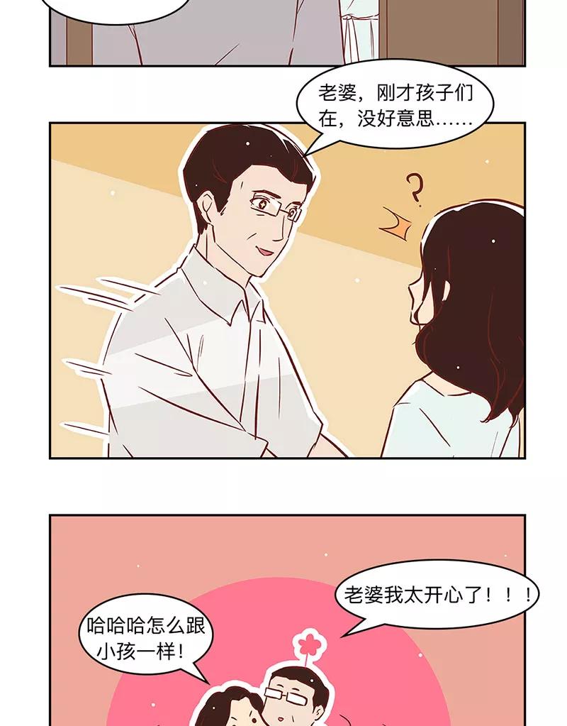《家里套路深》[第31话] 爸爸永远的“小孩子” 第18页