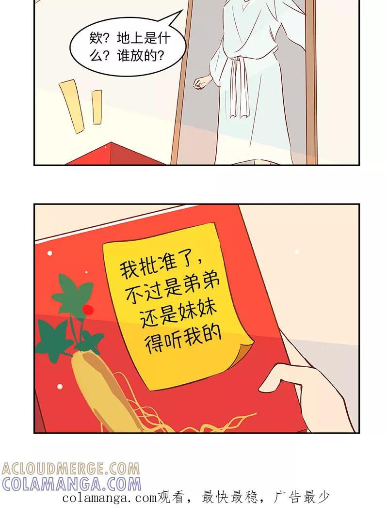 《家里套路深》[第31话] 爸爸永远的“小孩子” 第21页