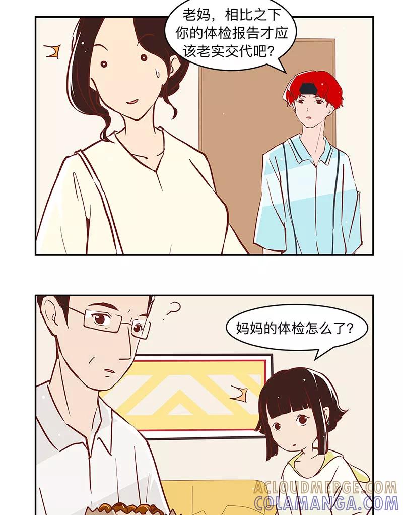 《家里套路深》[第31话] 爸爸永远的“小孩子” 第3页
