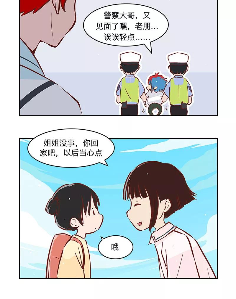 《家里套路深》[第32话] 洛祁的“少女心” 第14页