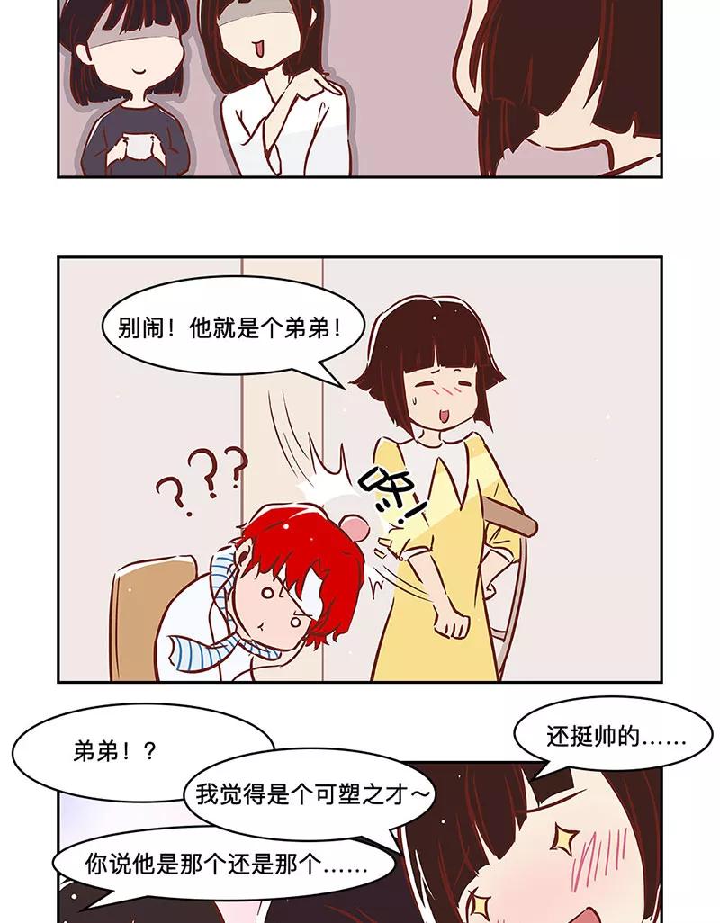 《家里套路深》[第33话] 麦琪的聚会 第6页
