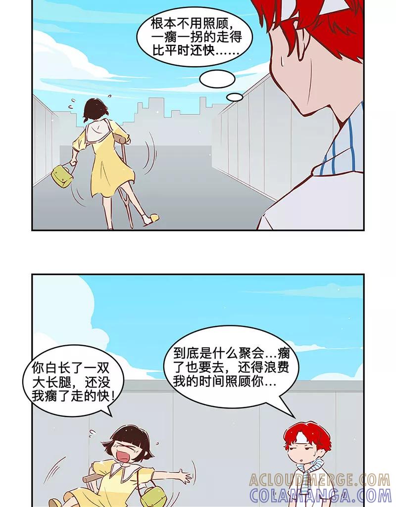 《家里套路深》[第33话] 麦琪的聚会 第3页