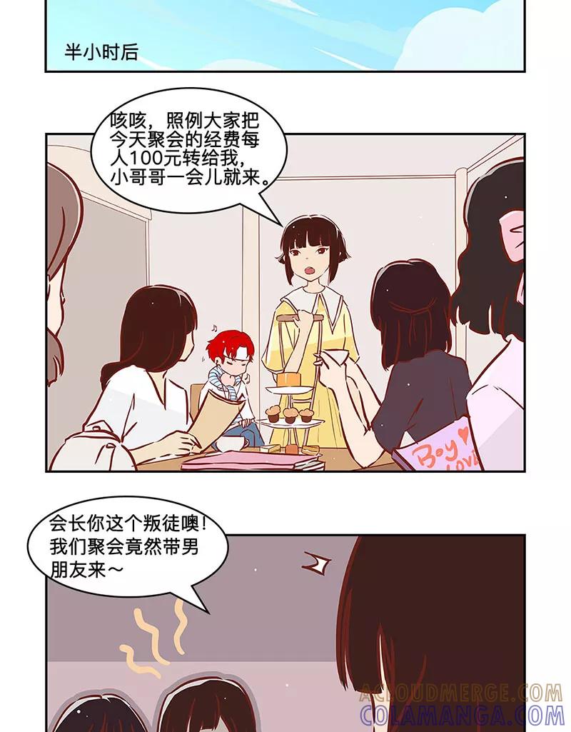 《家里套路深》[第33话] 麦琪的聚会 第5页