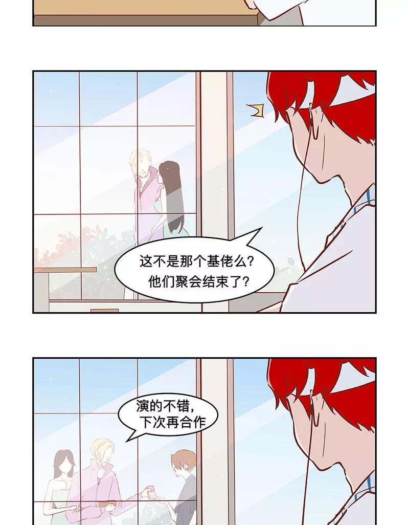 《家里套路深》[第33话] 麦琪的聚会 第16页