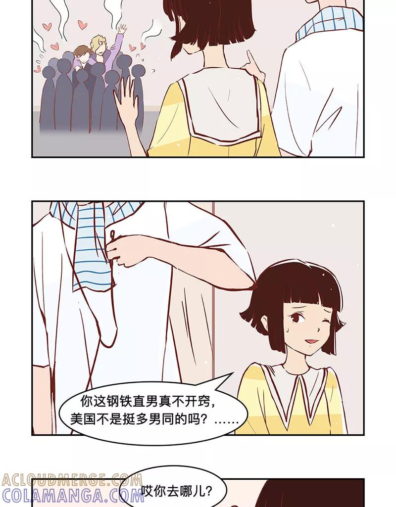 《家里套路深》[第33话] 麦琪的聚会 第13页