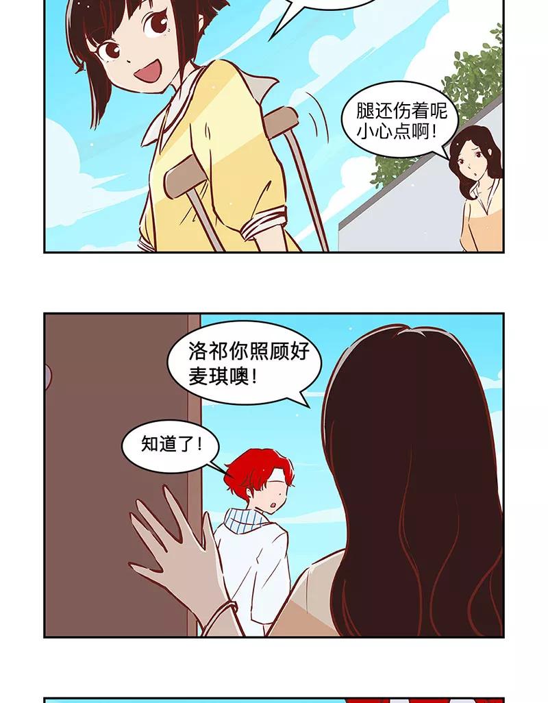 《家里套路深》[第33话] 麦琪的聚会 第2页