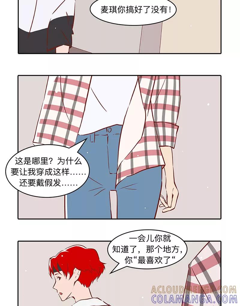 《家里套路深》[第34话] 赴约 第19页
