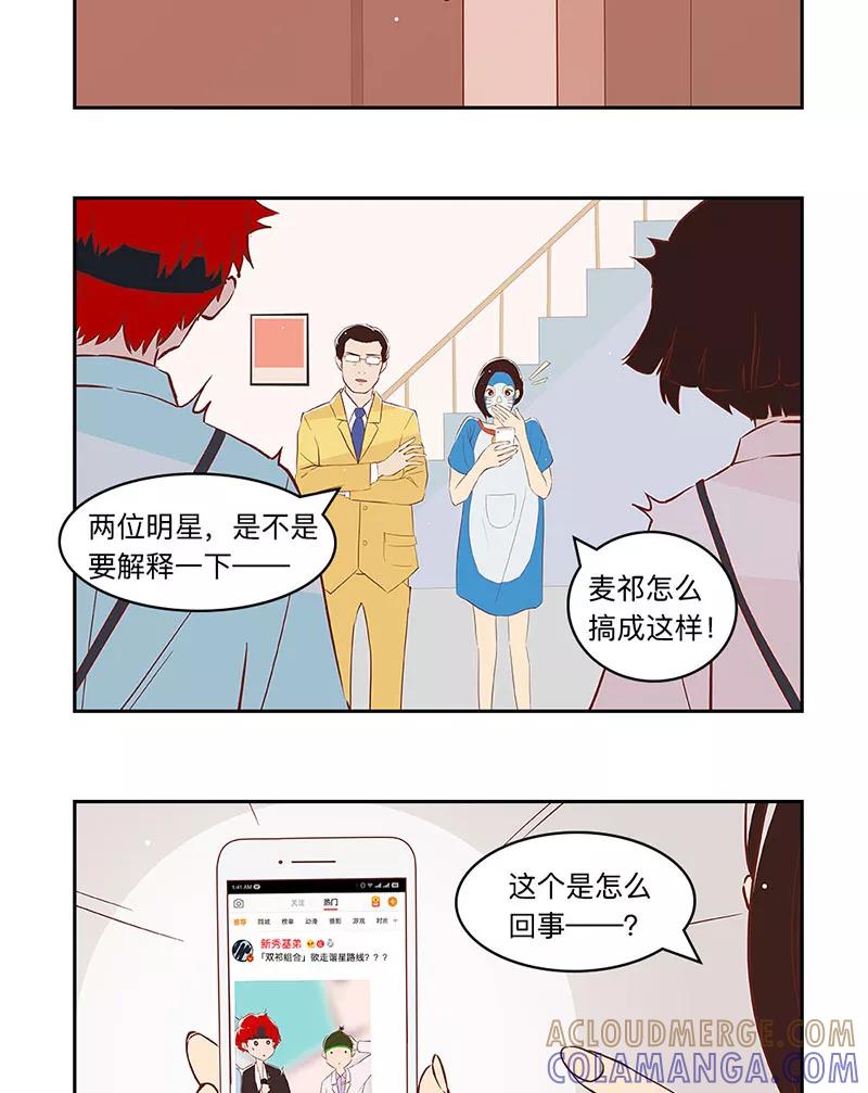 《家里套路深》[第37话] 新秀访谈 第9页
