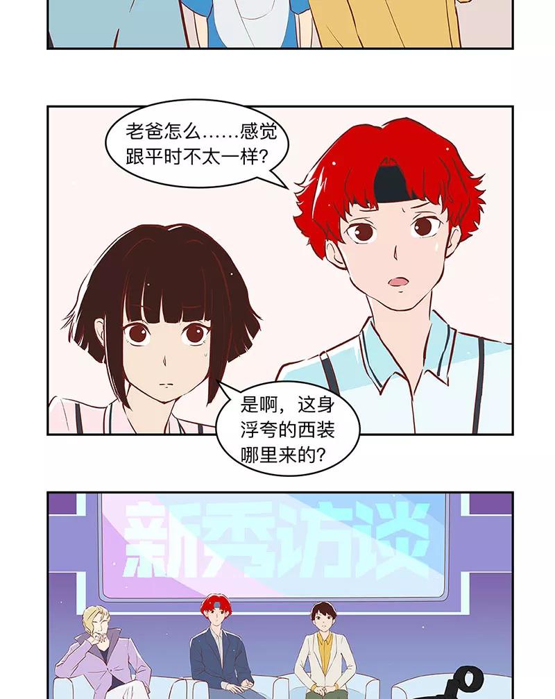 《家里套路深》[第37话] 新秀访谈 第14页