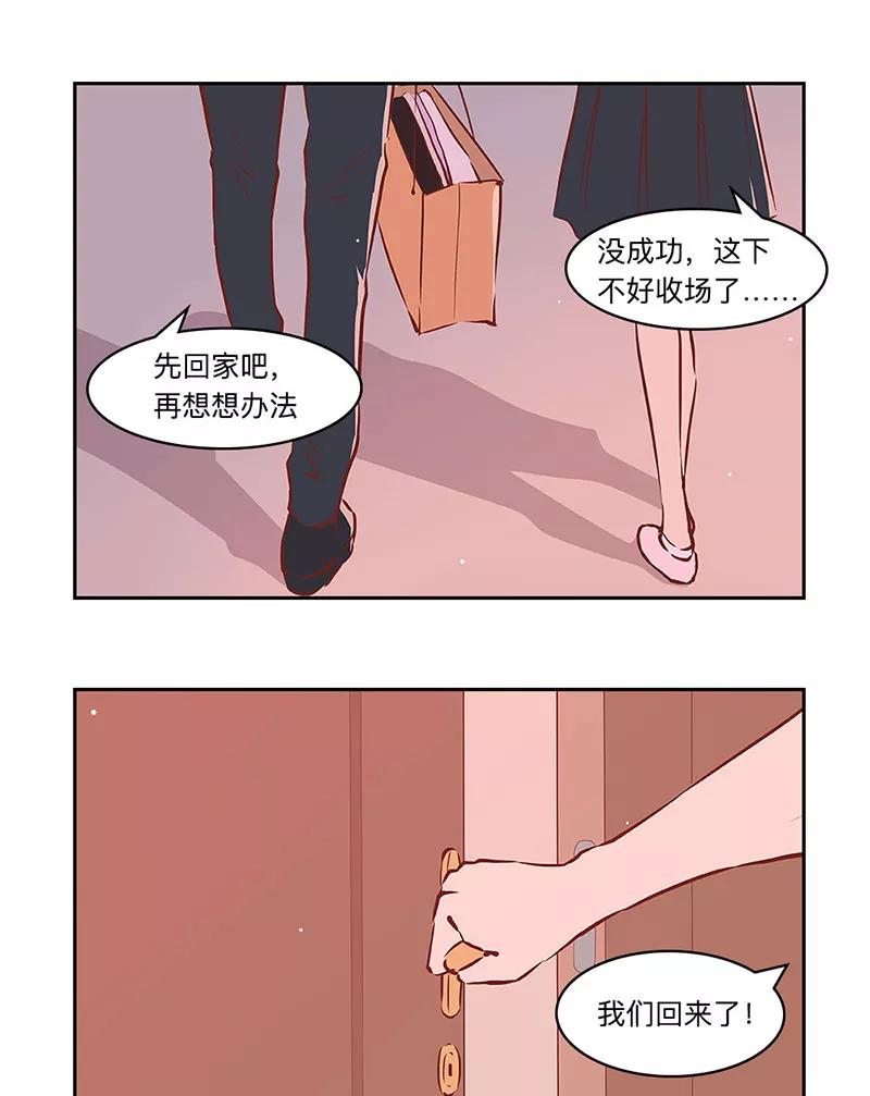 《家里套路深》[第37话] 新秀访谈 第8页