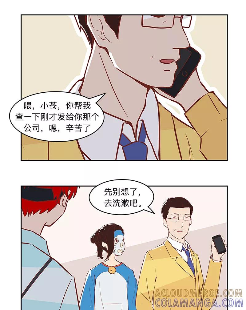 《家里套路深》[第37话] 新秀访谈 第13页