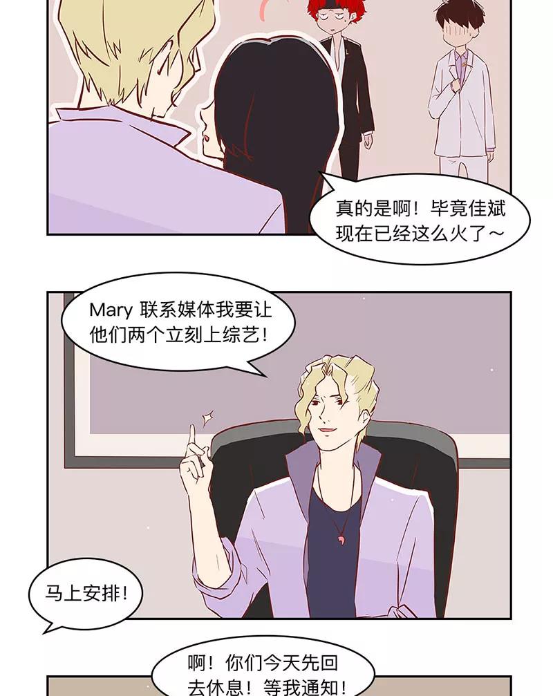 《家里套路深》[第37话] 新秀访谈 第6页