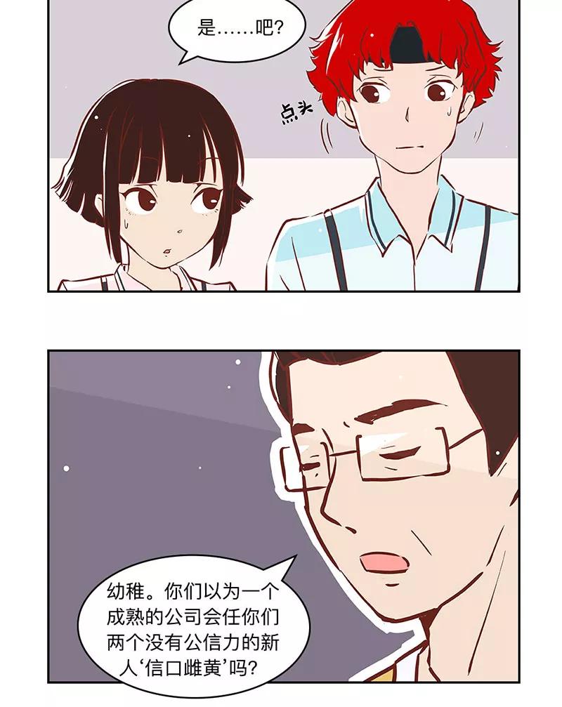 《家里套路深》[第37话] 新秀访谈 第12页