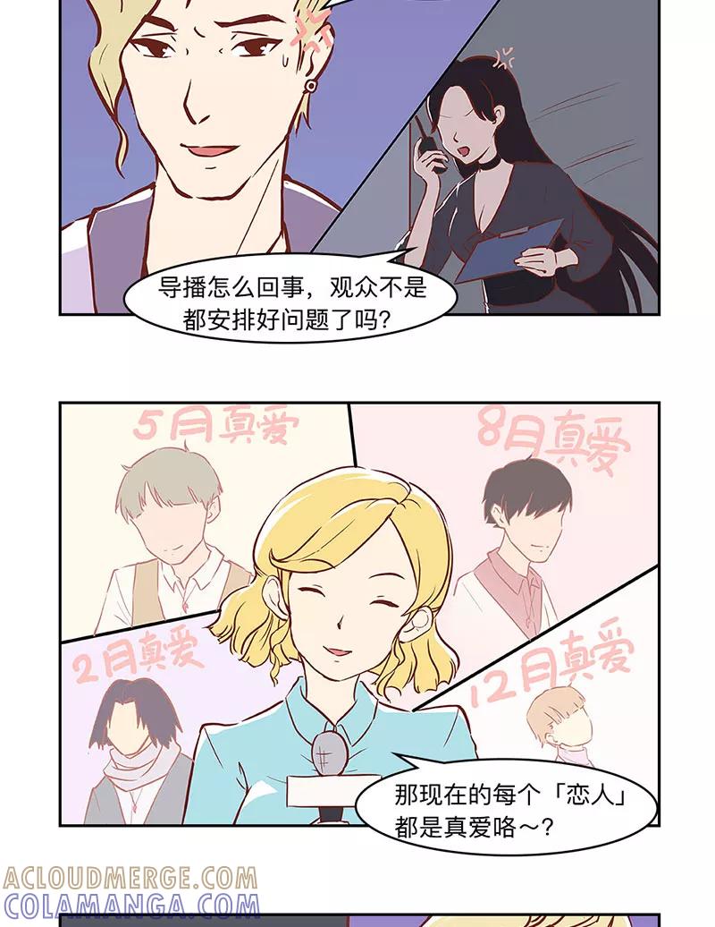 《家里套路深》[第38话] 小苍的隐藏身份 第7页