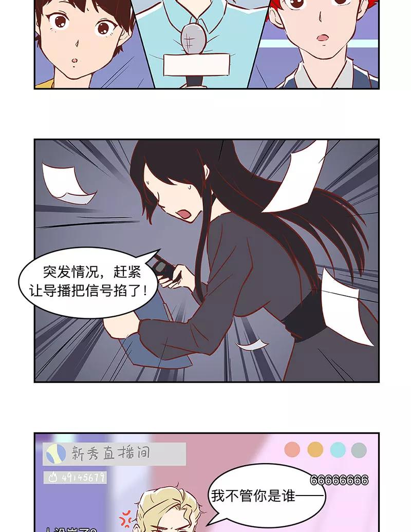 《家里套路深》[第38话] 小苍的隐藏身份 第16页
