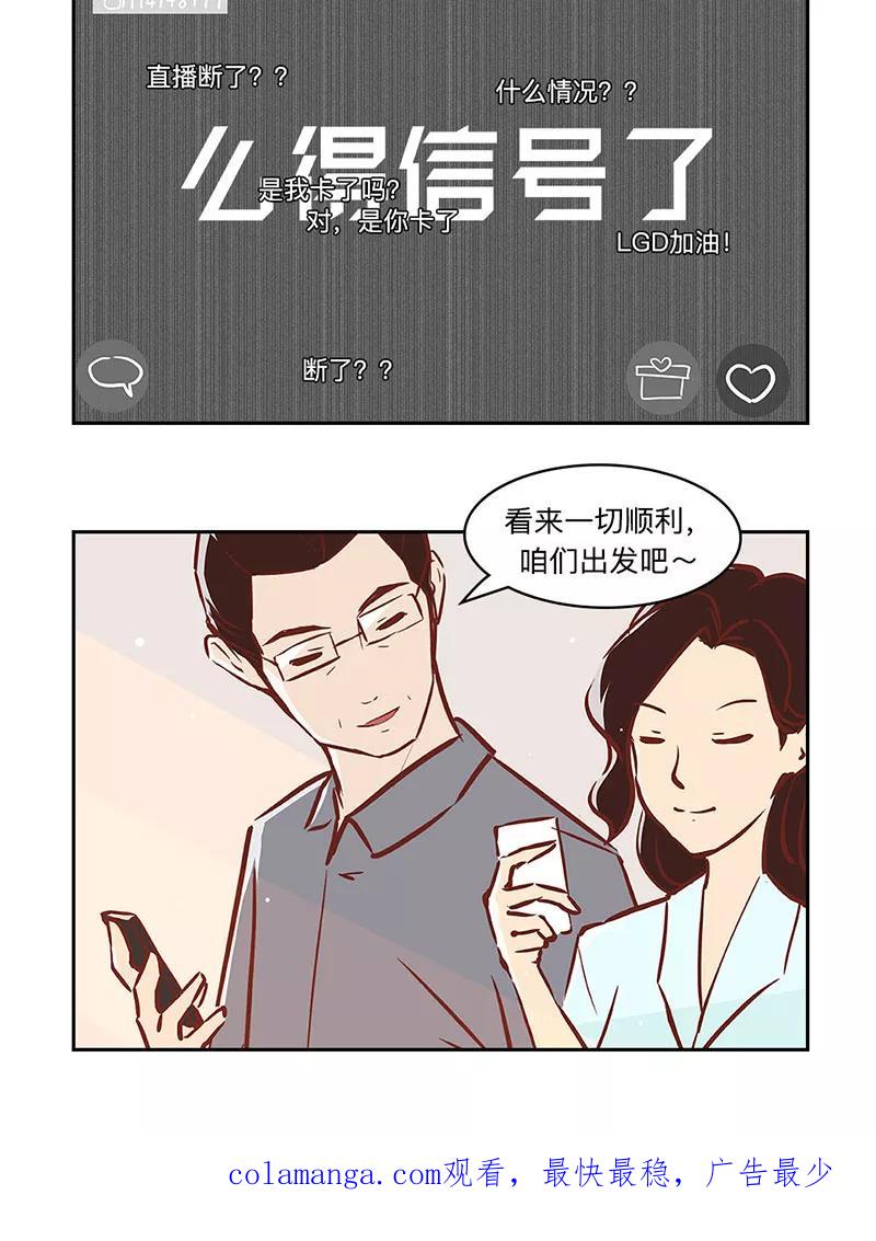 《家里套路深》[第38话] 小苍的隐藏身份 第18页