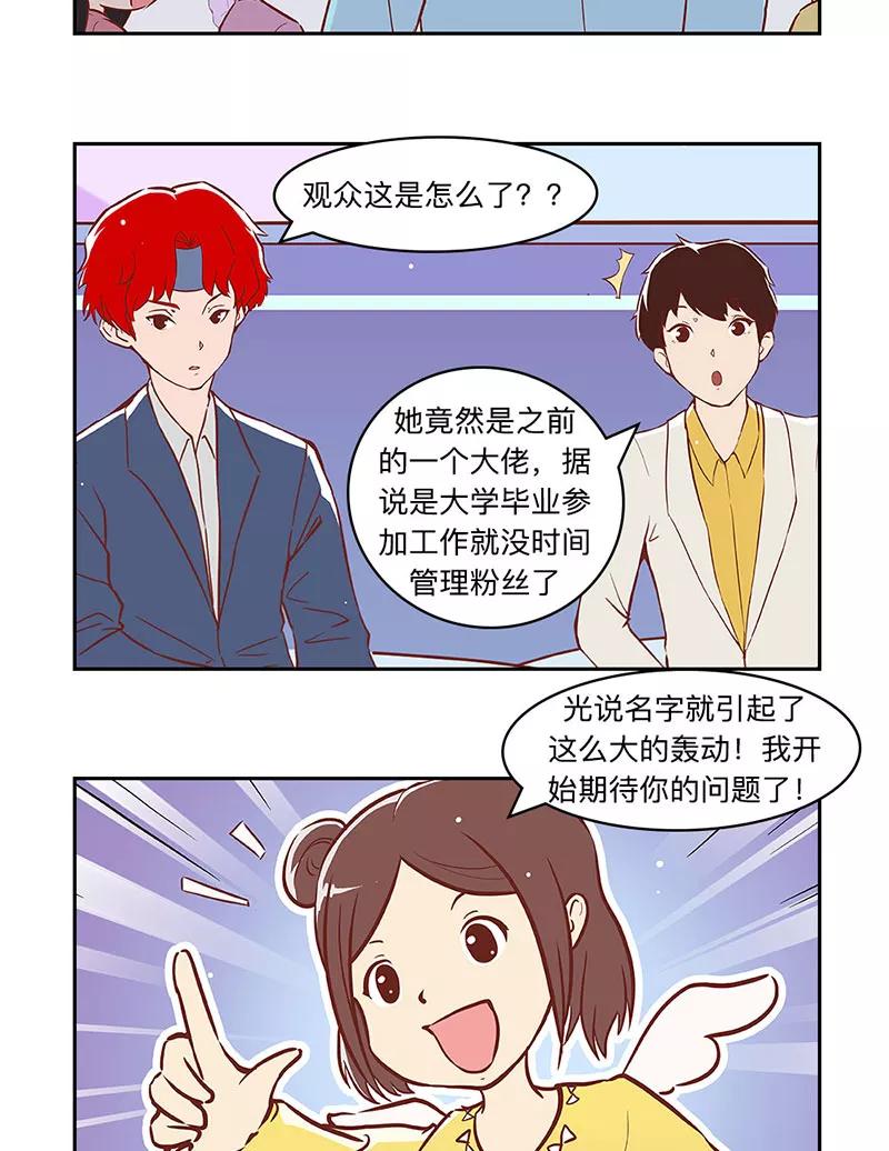 《家里套路深》[第38话] 小苍的隐藏身份 第4页