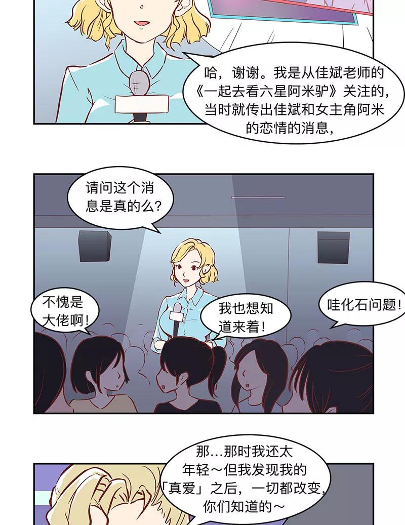 《家里套路深》[第38话] 小苍的隐藏身份 第6页