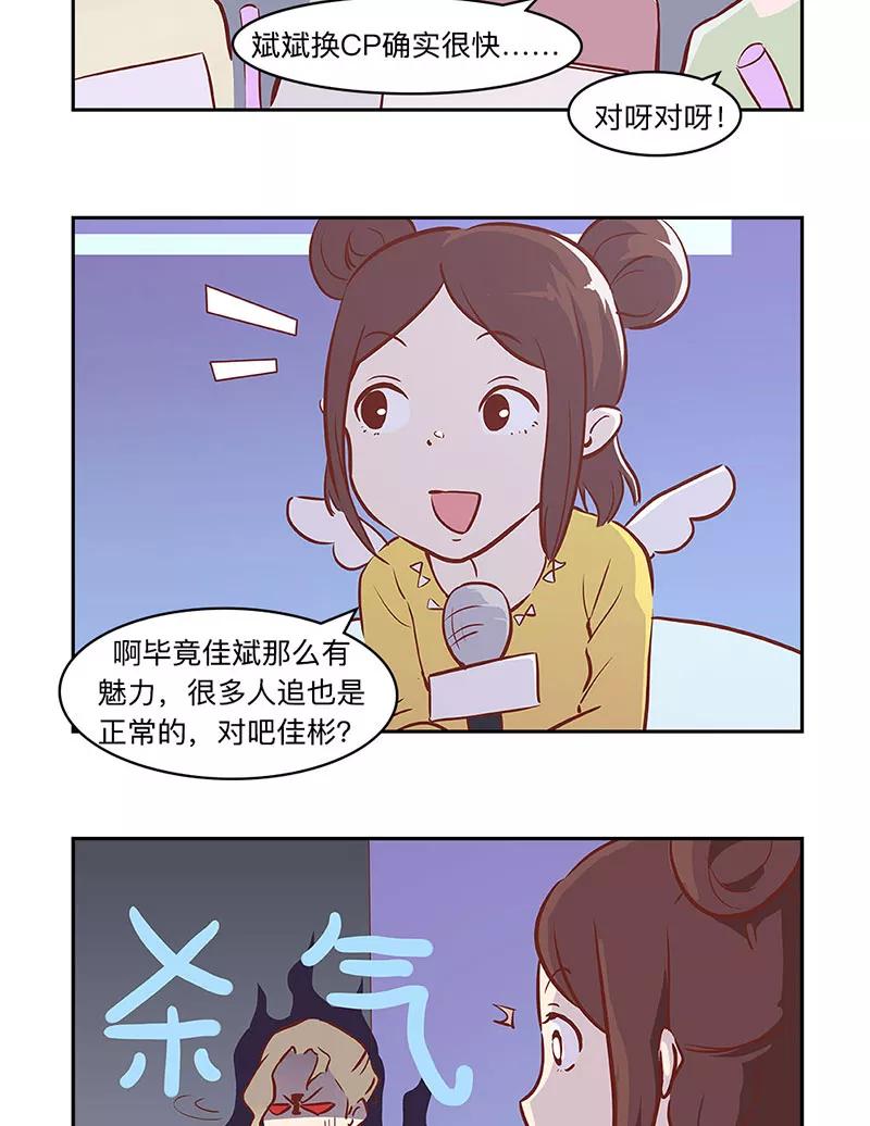 《家里套路深》[第38话] 小苍的隐藏身份 第10页