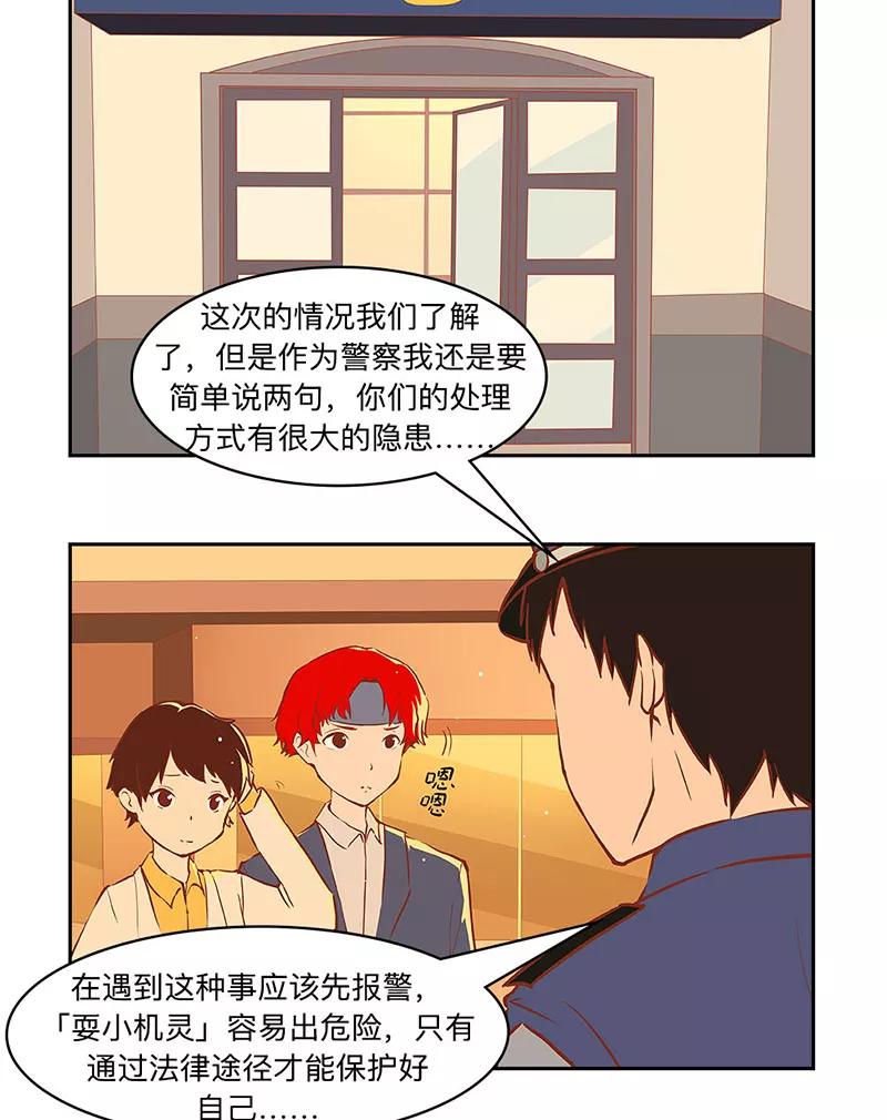 《家里套路深》[第39话] 老爸的手腕 第2页