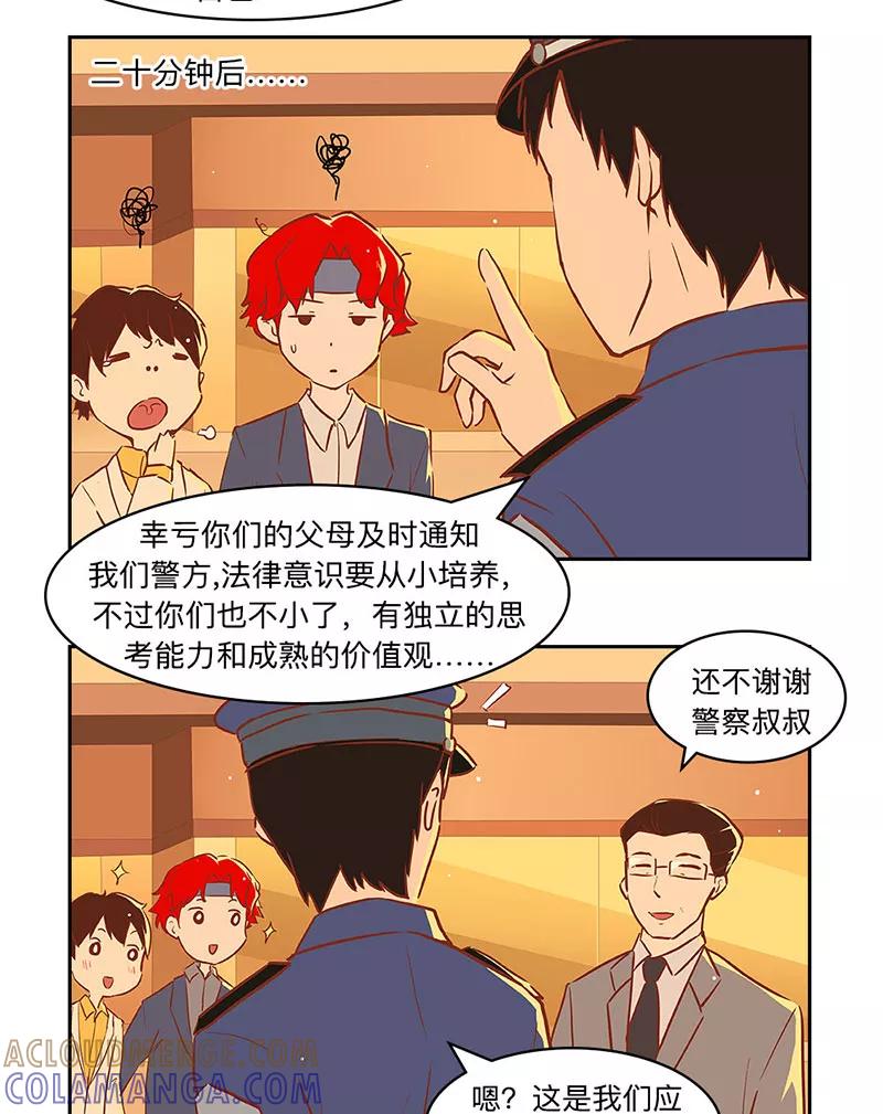 《家里套路深》[第39话] 老爸的手腕 第3页
