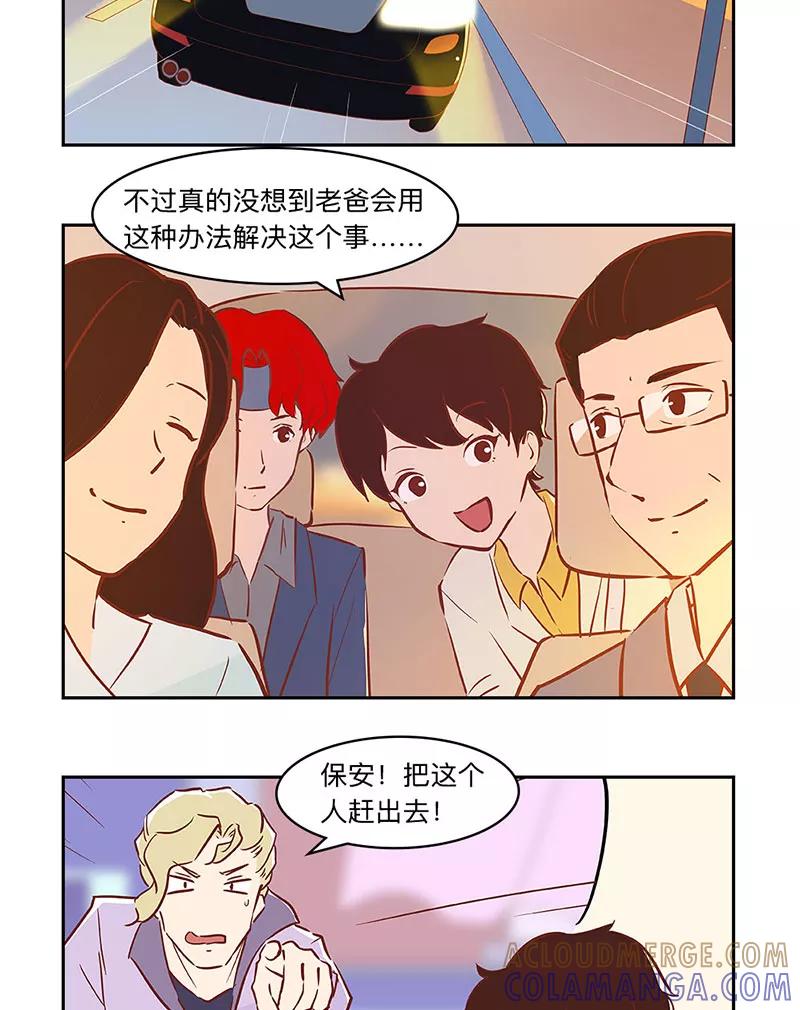 《家里套路深》[第39话] 老爸的手腕 第5页