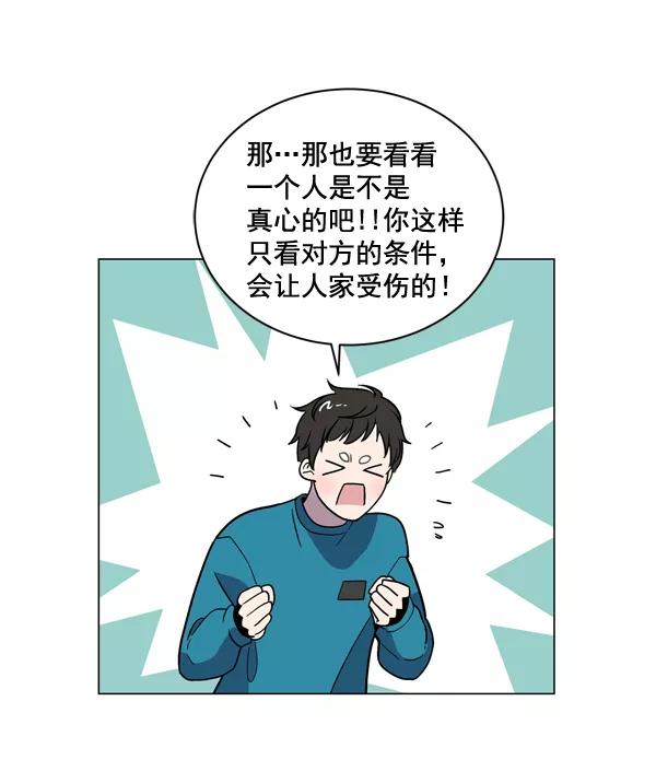 《小麻雀求婚记》第4话 第39页