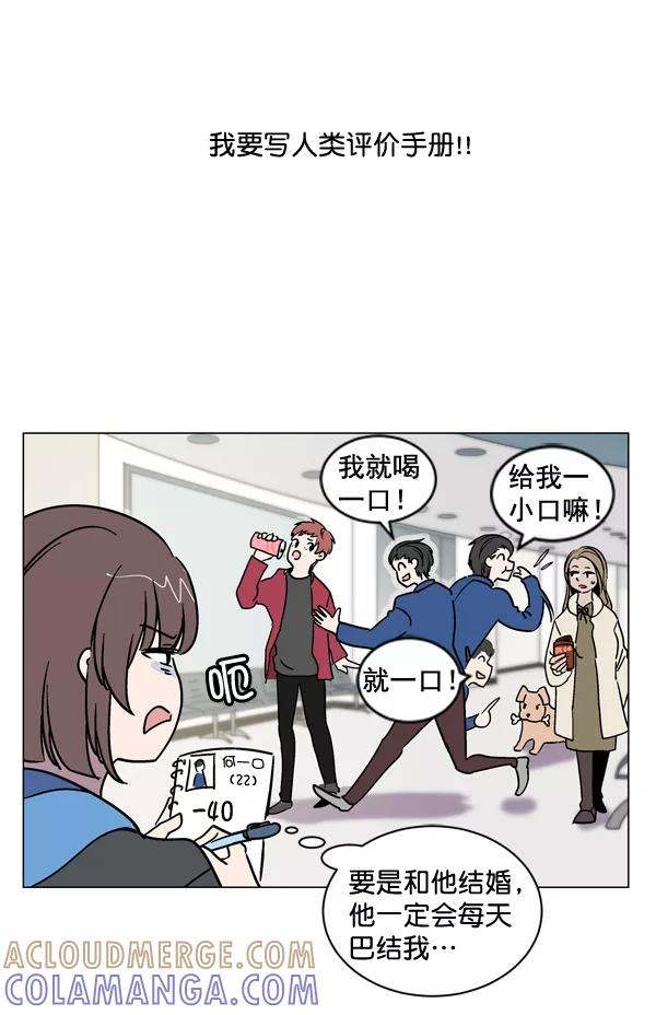 《小麻雀求婚记》第4话 第49页