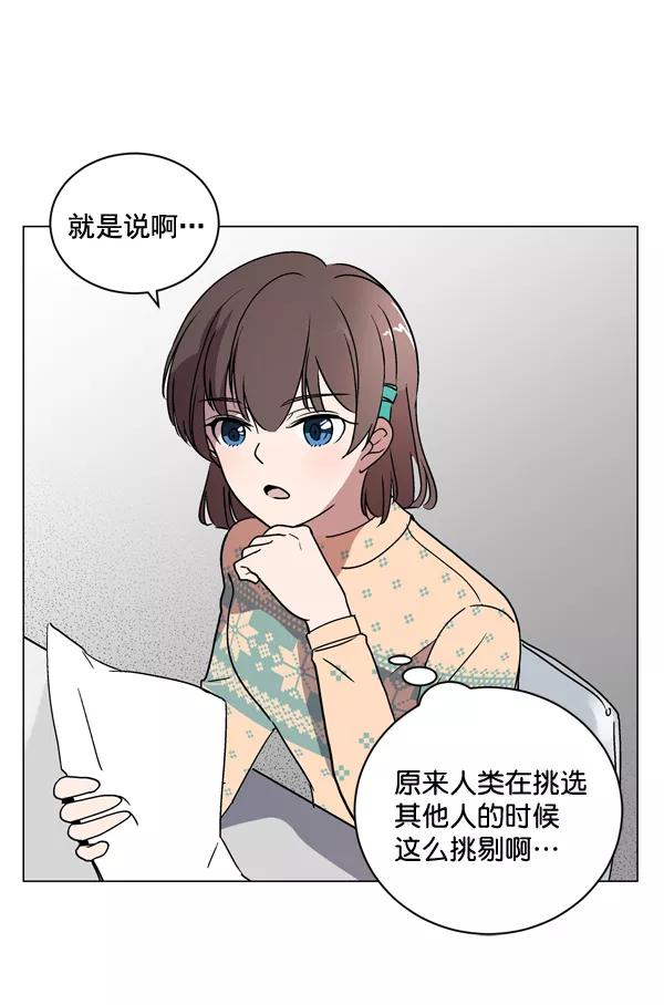 《小麻雀求婚记》第4话 第8页