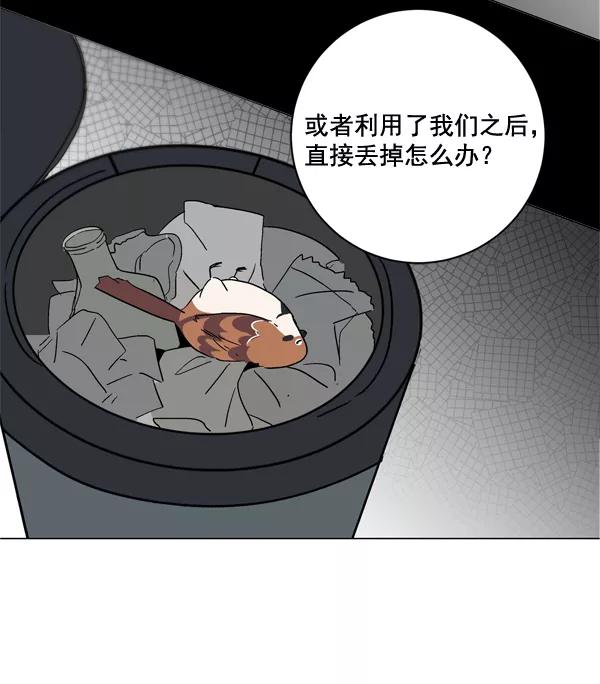 《小麻雀求婚记》第4话 第35页