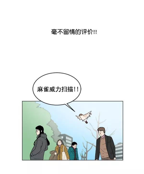《小麻雀求婚记》第4话 第51页