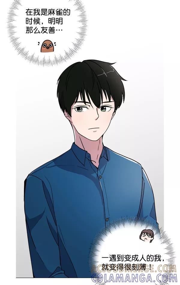 《小麻雀求婚记》第4话 第10页
