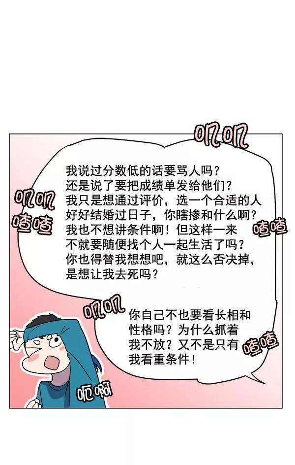 《小麻雀求婚记》第4话 第38页