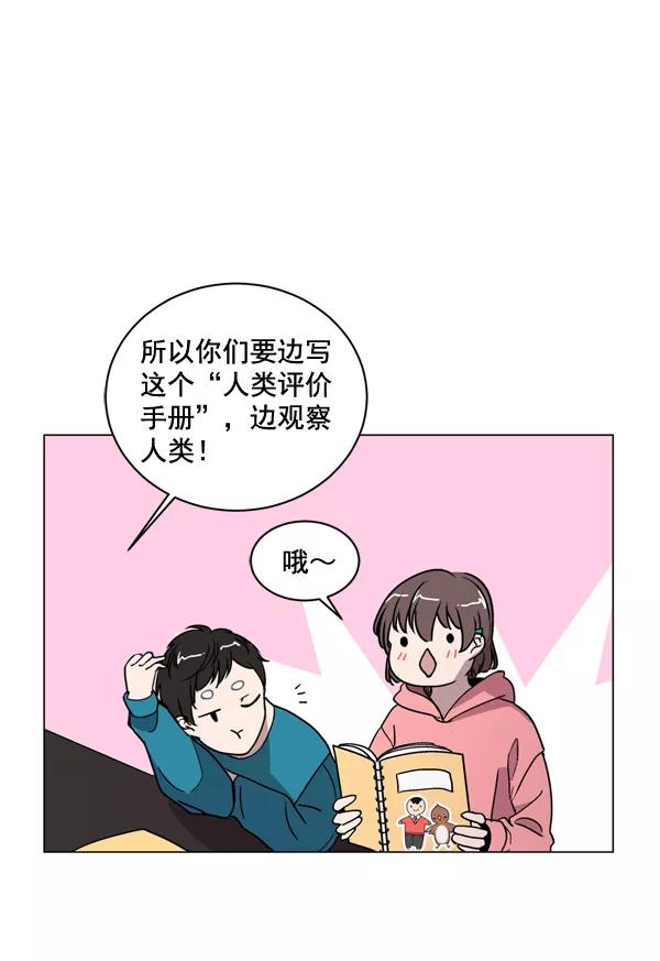 《小麻雀求婚记》第4话 第18页