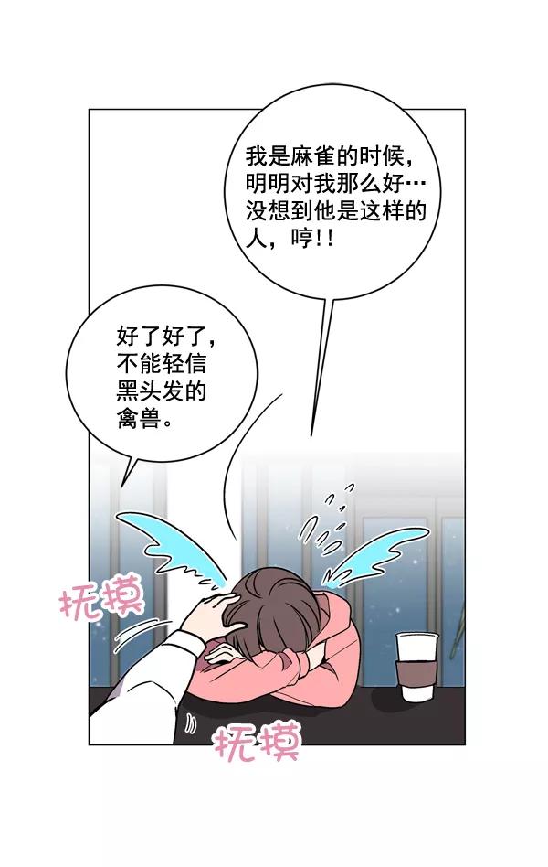 《小麻雀求婚记》第4话 第24页