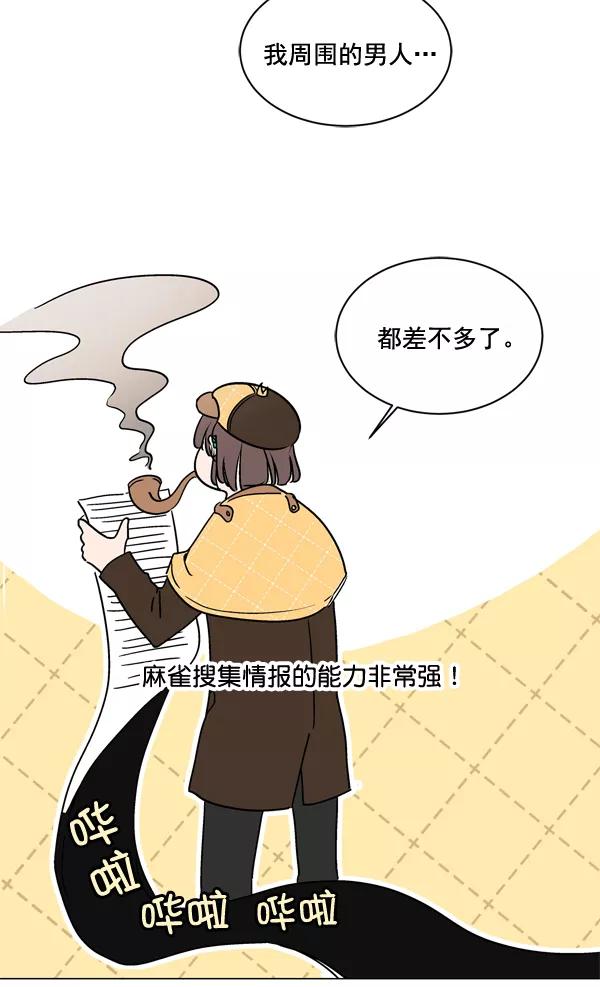 《小麻雀求婚记》第4话 第54页