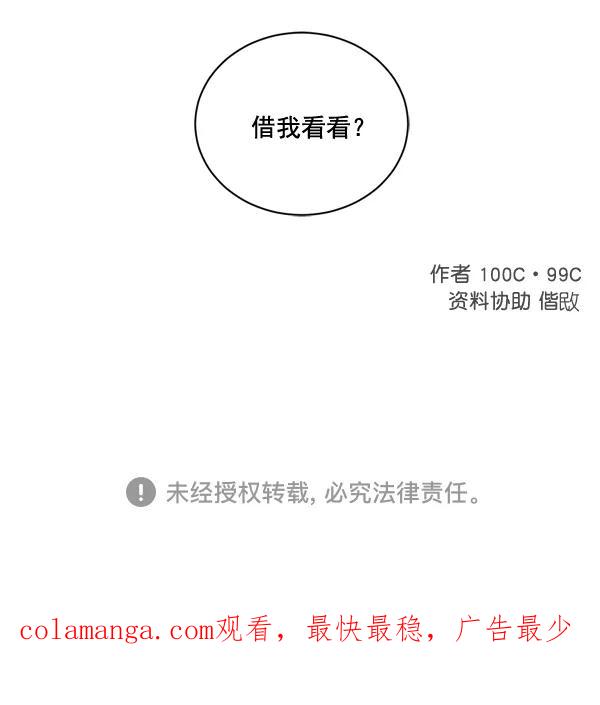 《小麻雀求婚记》第4话 第74页