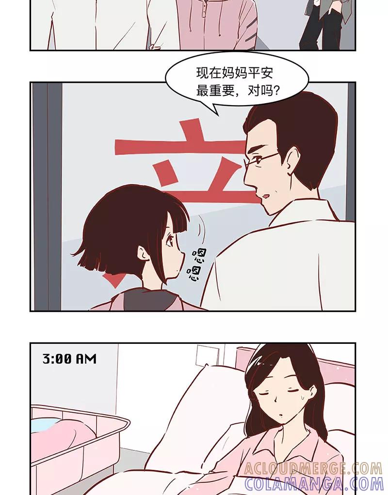 《家里套路深》[第40话] 最终话 - 六口之家 第7页